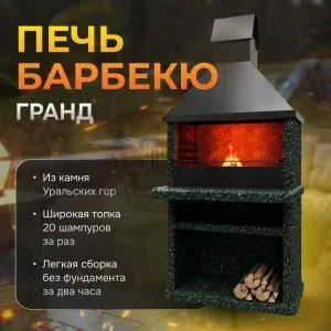 Печь Барбекю Гранд - Змеевик