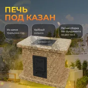 Печь под казан - Золотая осень