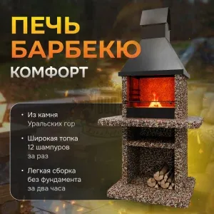 Печь барбекю Комфорт - Горные цветы