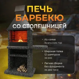 Печь Барбекю Столешница справа - Ночное небо