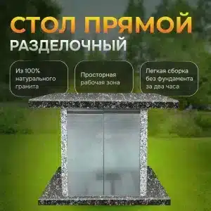 Стол разделочный 1000×850×700 - Карельский и Санарский гранит